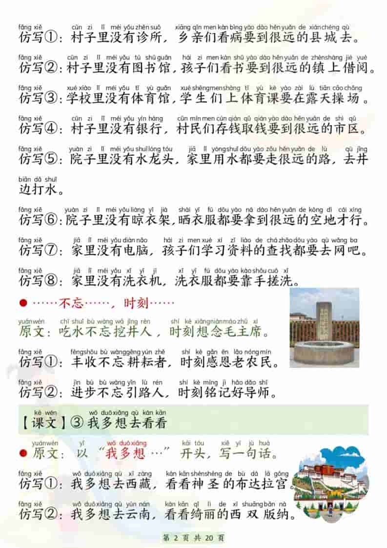 新一下语文寒假必背仿写句子（20页）-上古云网创