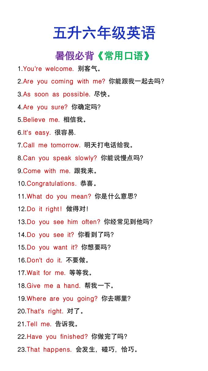 五升六年级英语暑假必背常用口语-六上英语-上古云网创