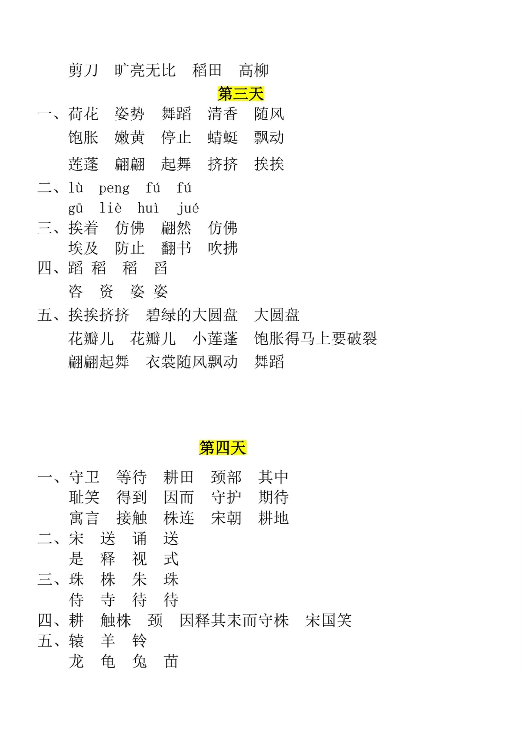 三下语文期末复习每日一练21天冲刺计划11页（答案）-上古云网创