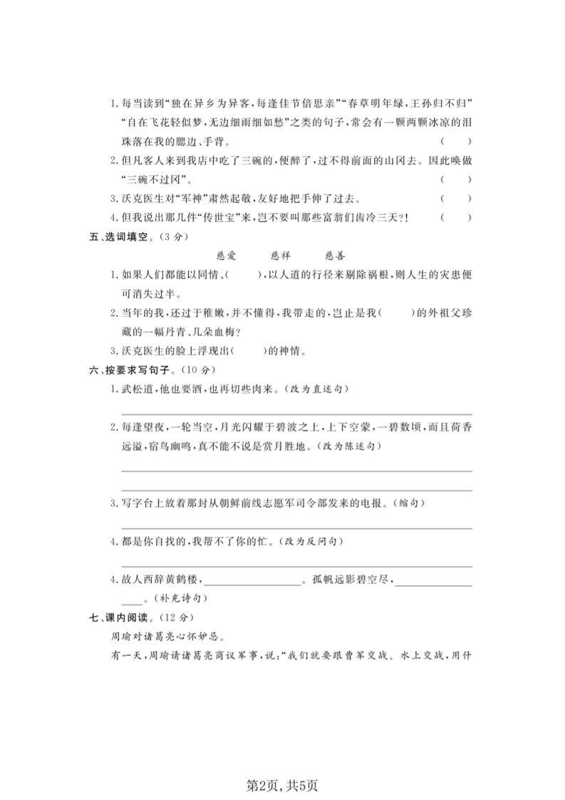 五年级下语文期中拔尖测试卷(2)-上古云网创