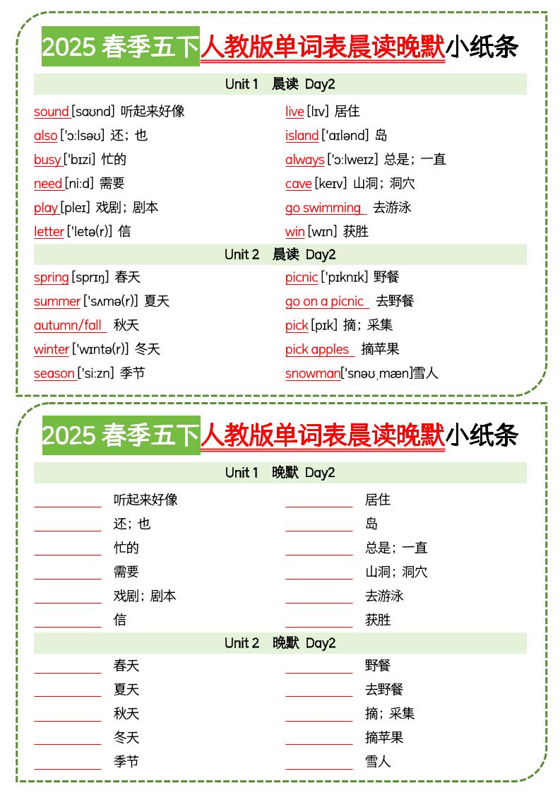 五下英语人教版单词表晨读晚默小纸条-上古云网创