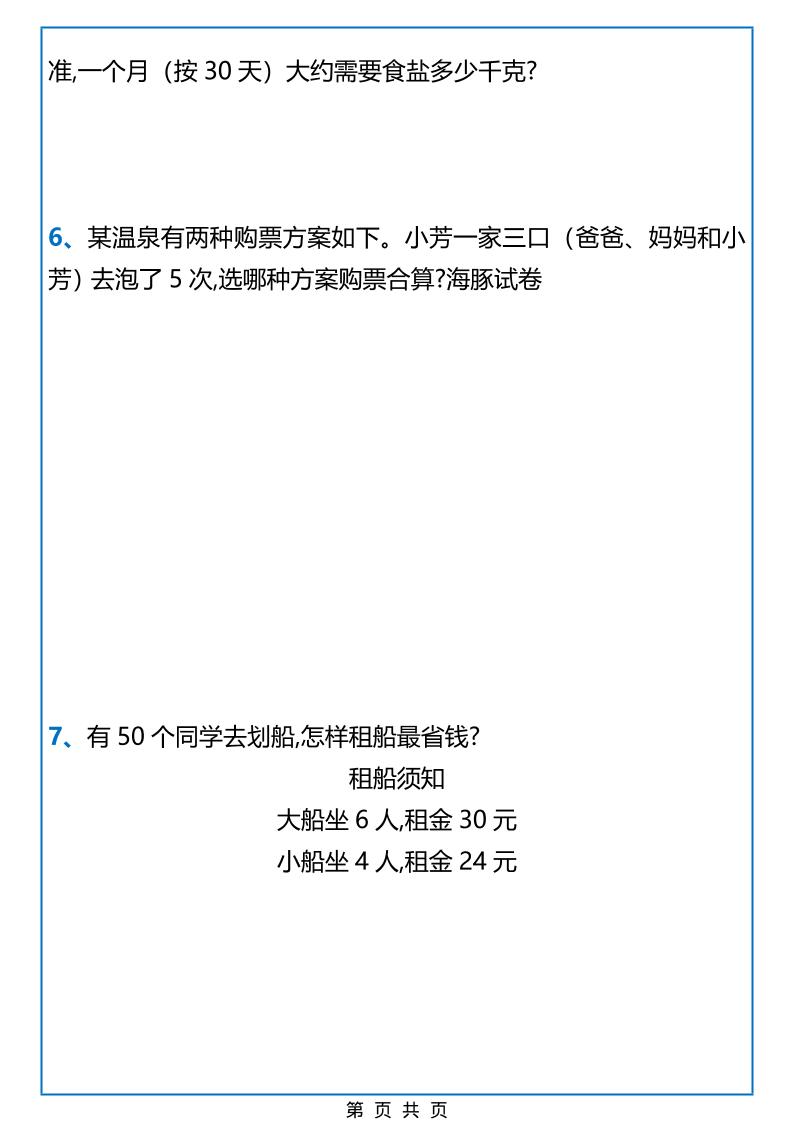 2026春新版四年级下数学期中常考易错应用题-上古云网创