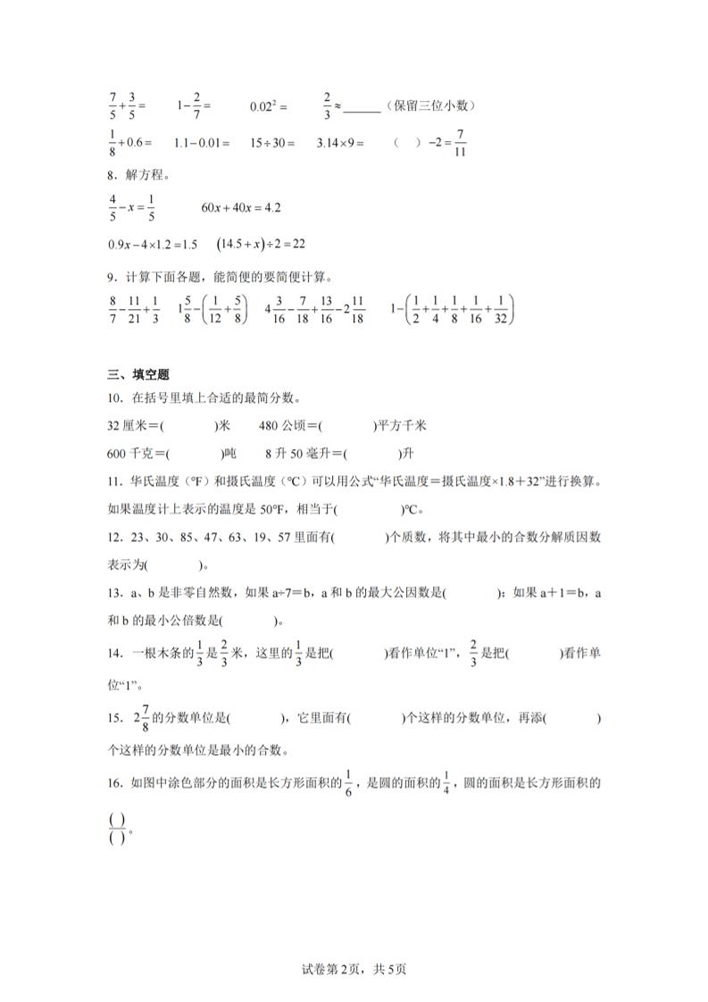 24-25五下苏教版数学期末试卷一（含答案20页）-上古云网创