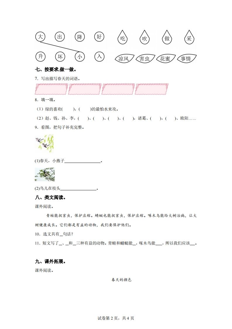 【单元卷】一下语文第一单元达标检测卷-上古云网创