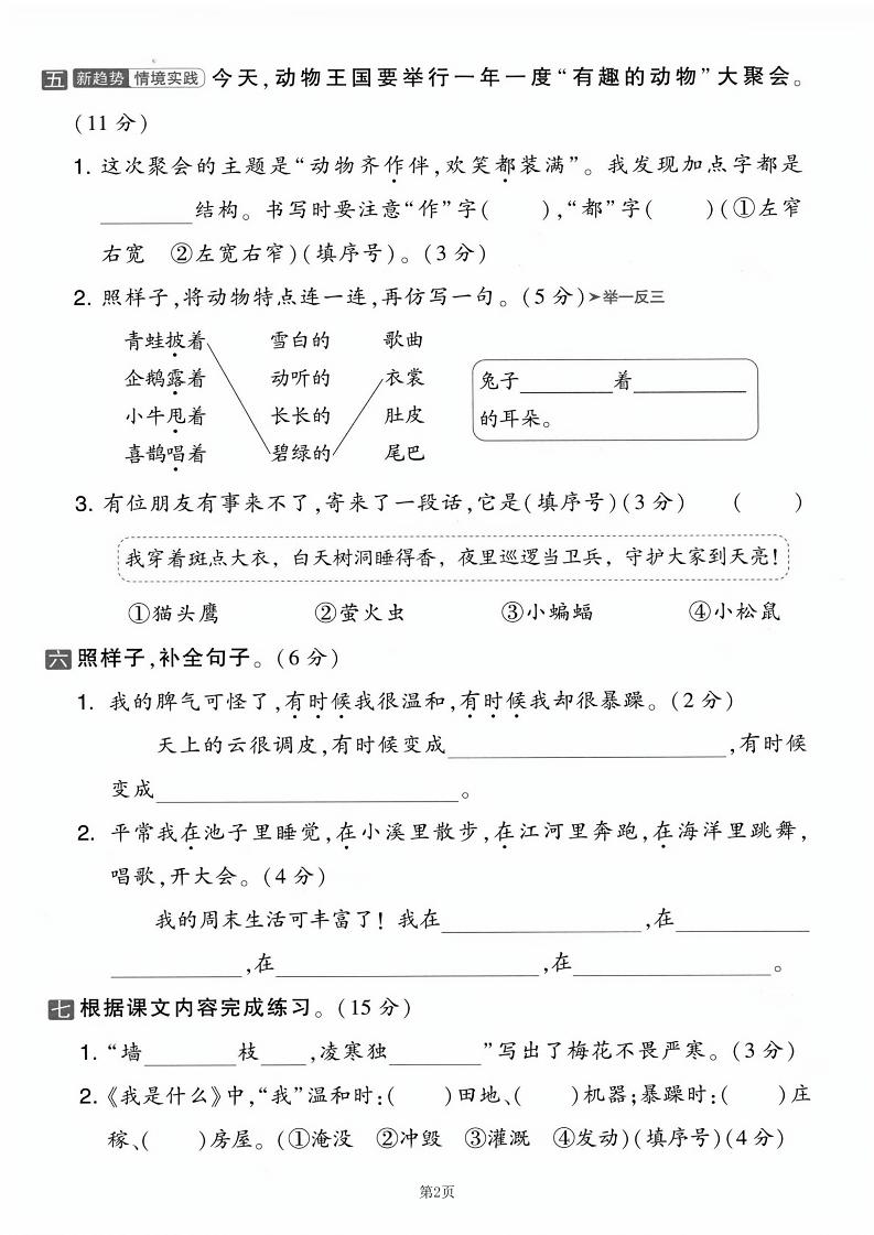 25学年二上语文第一单元拔尖测试卷（含答案5页）-上古云网创