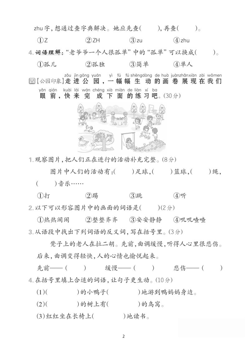 25一下语文第三单元拔尖测试卷-听，河水（含答案5页）-上古云网创