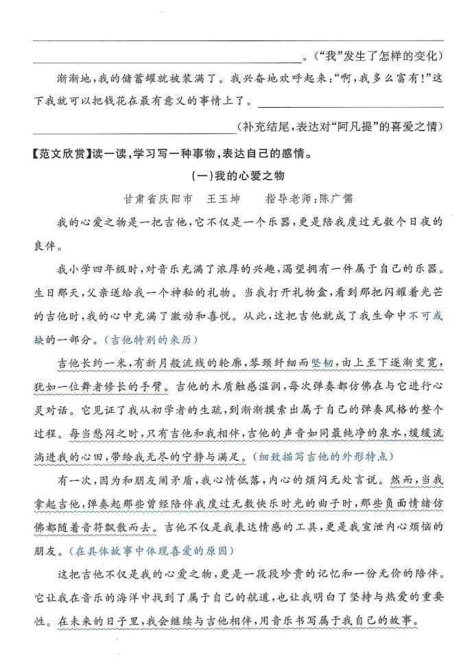 25年新五上语文单元习作导学单+范文34页-上古云网创