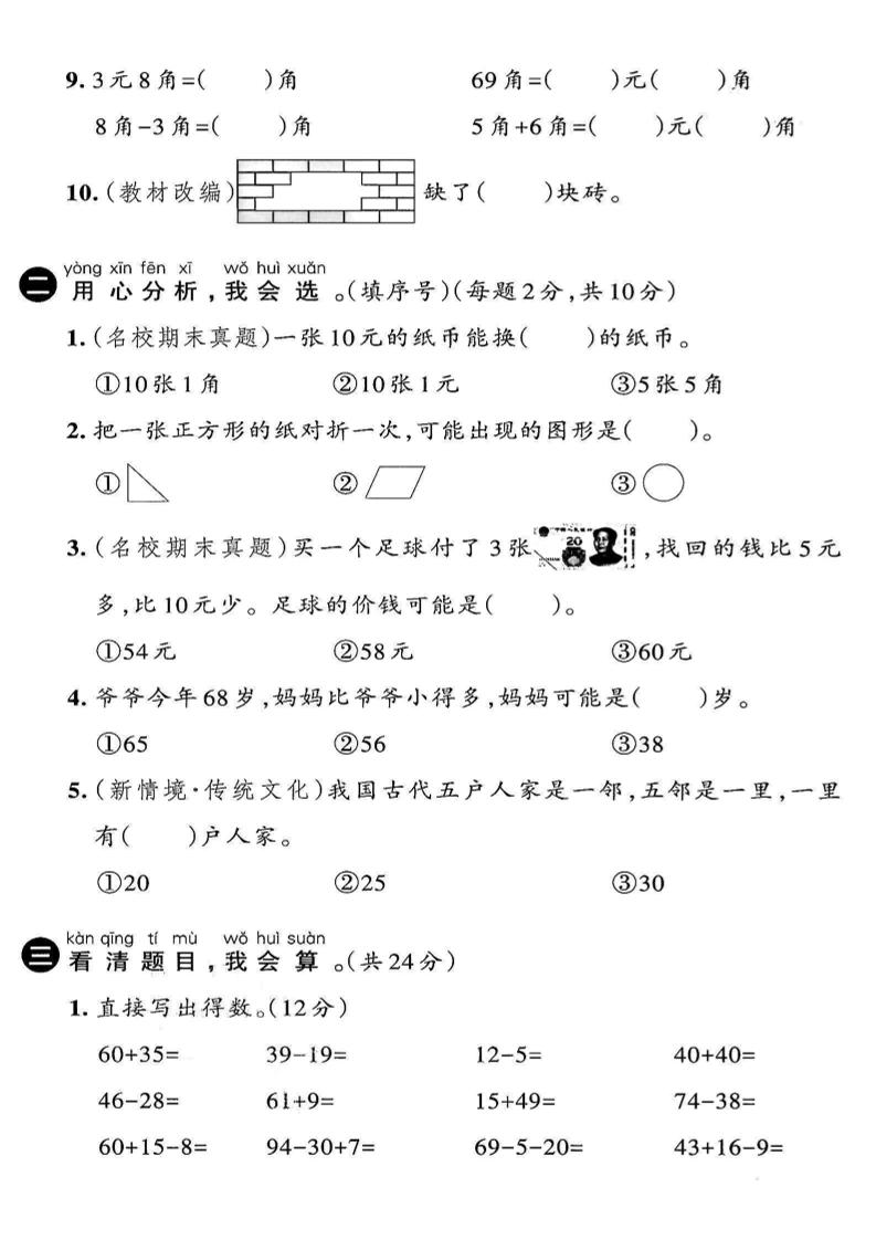 2025新一下数学期末拔尖测试卷2-上古云网创