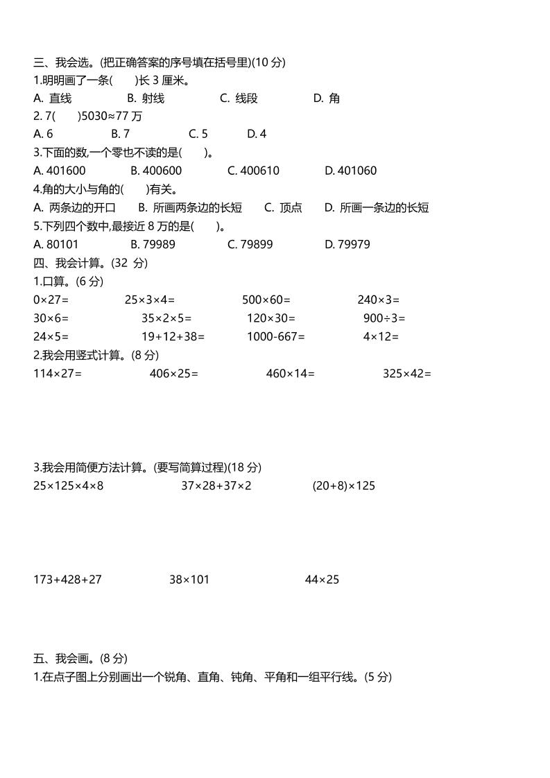 四上北师大数学期中检测卷.1-上古云网创