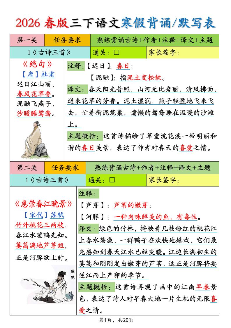 26春三下语文寒假预习必背内容背诵默写表20页