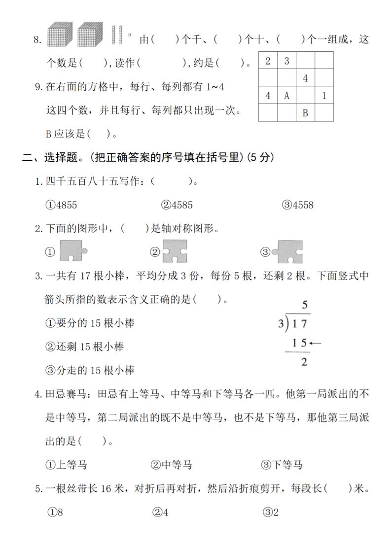 二年级下册数学期末拔尖检测卷-上古云网创
