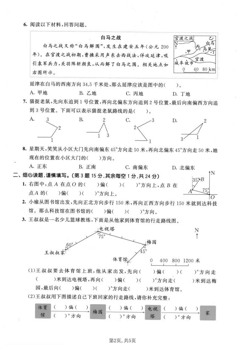 六年级下数学第五单元达标测试卷《苏教版》-上古云网创