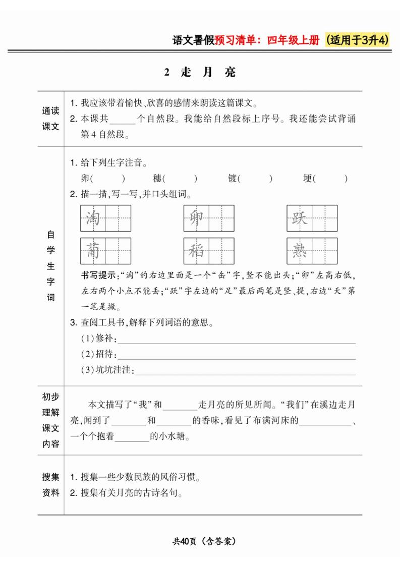 三升四小学语文《暑假预习清单》最新版-四上数学-上古云网创