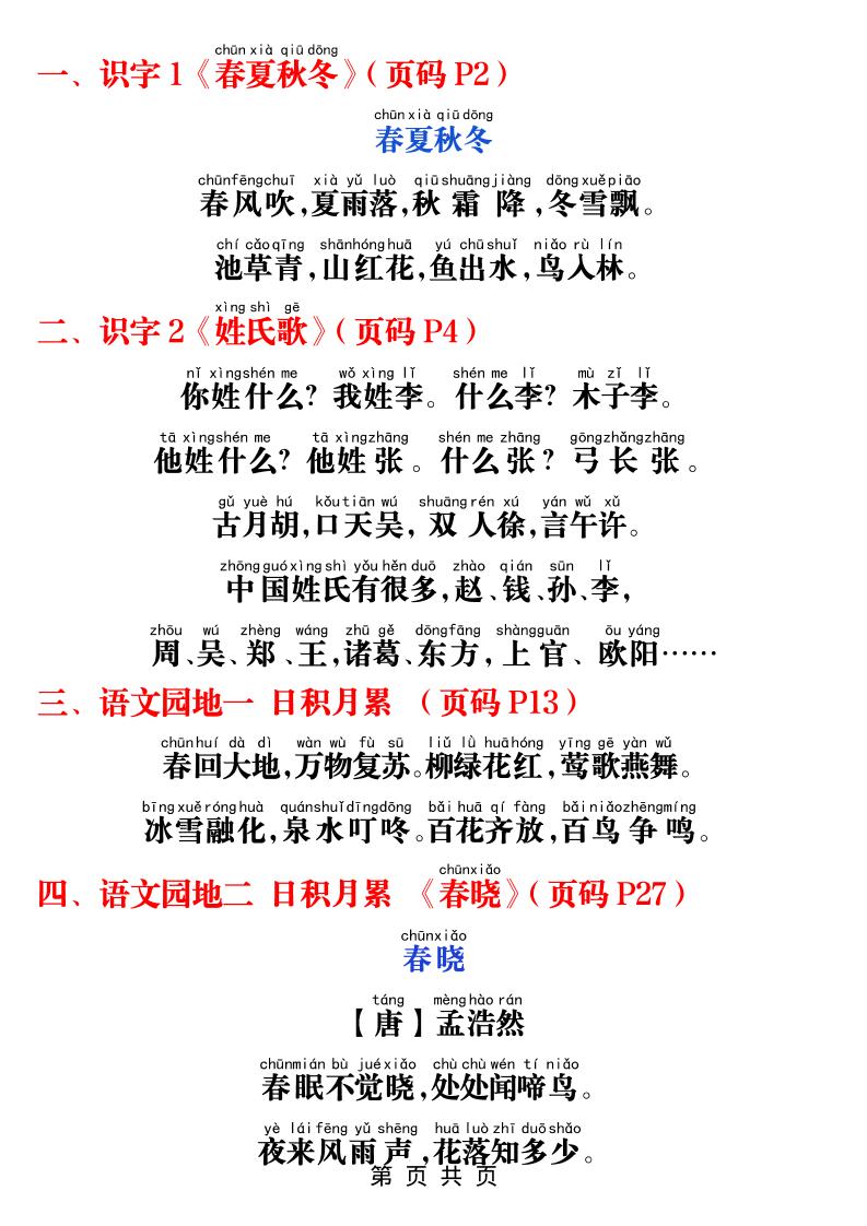 一年级下语文课本必背内容打卡-上古云网创