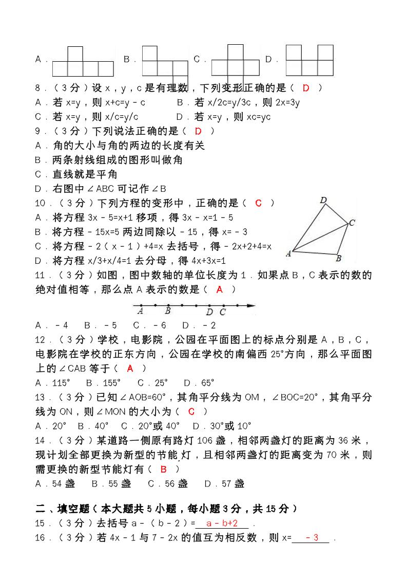 【2025秋新版】七年级【数学】上册期末检测培优卷（含答案）-上古云网创