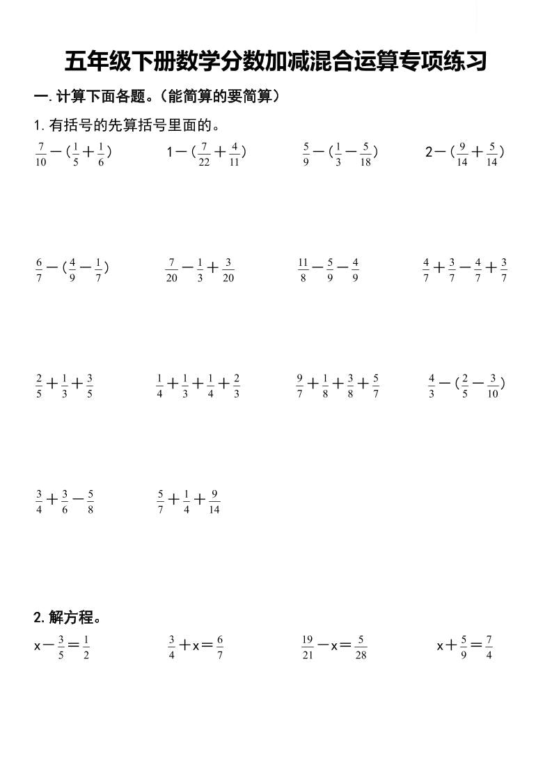 五年级下数学分数加减混合运算专项练习