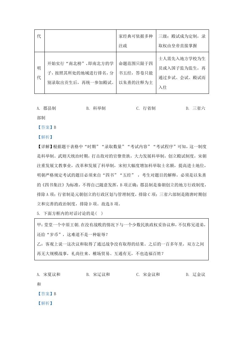 2022-2023学年山东省济南市平阴县九年级上学期历史期末试题及答案(Word版)-上古云网创