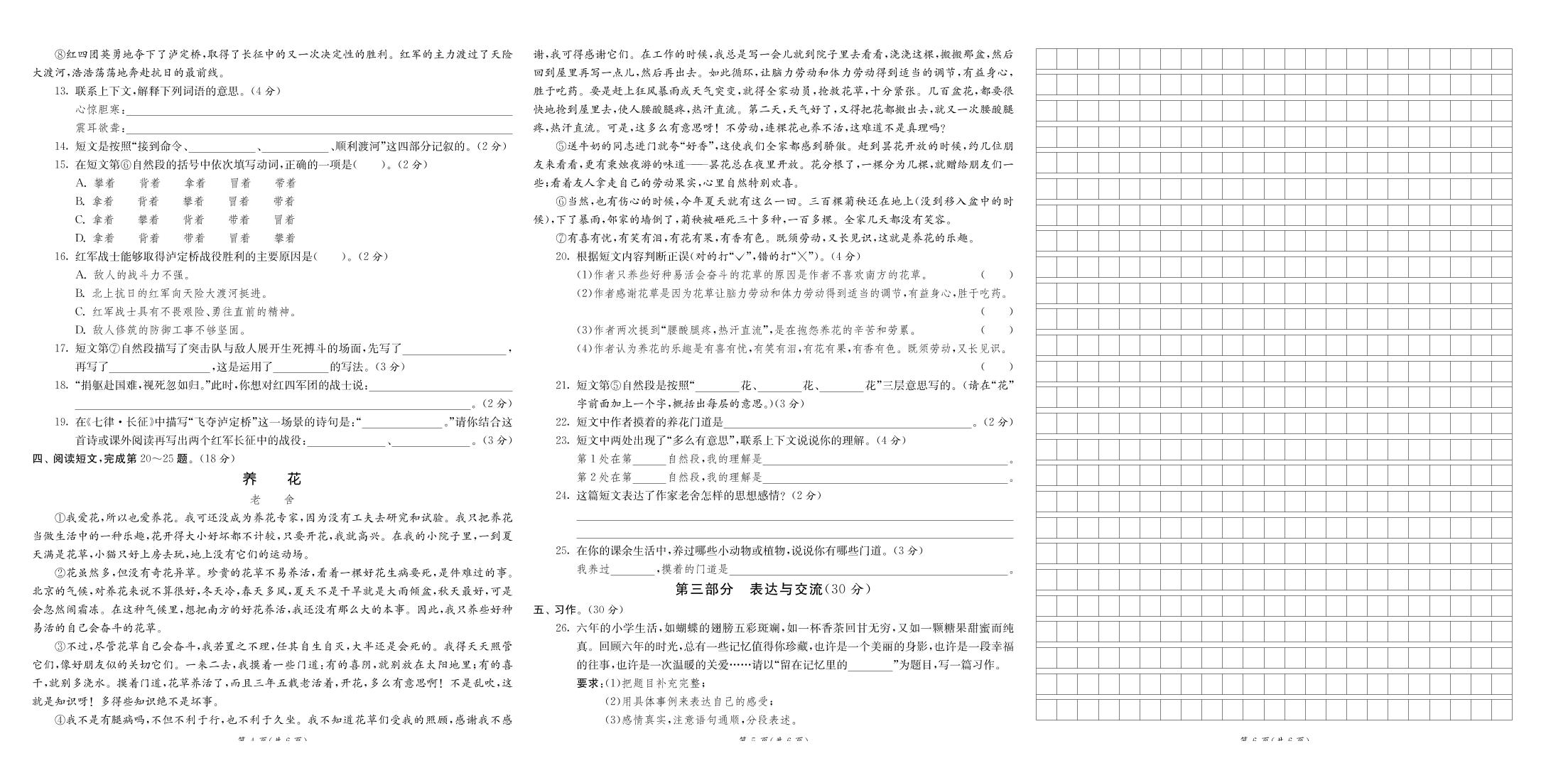 8省8套最新期末真卷六年级下册语文《期末闯关必刷卷》-上古云网创