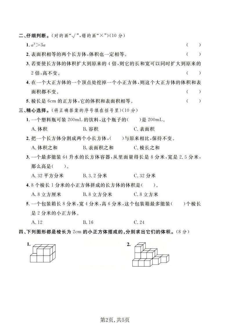 五年级下数学第五单元达标测试卷《冀教版》-上古云网创