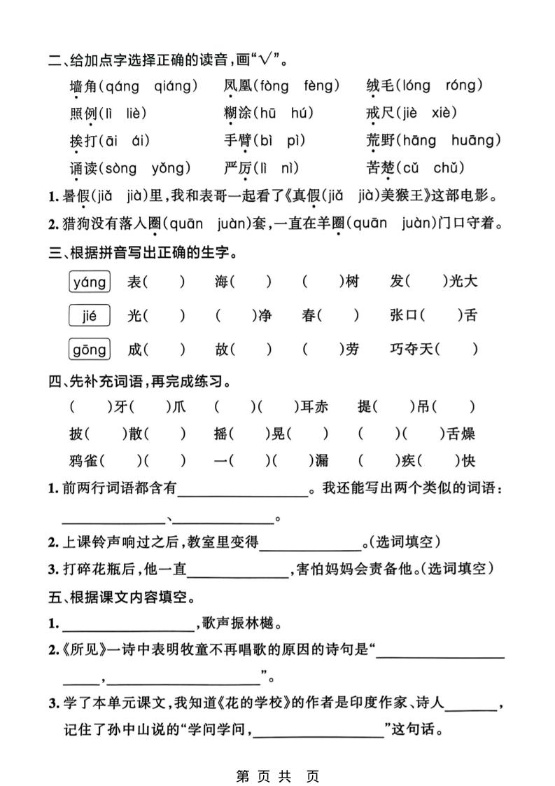 新三上语文1-8单元默写通关训练（含答案19页）-上古云网创