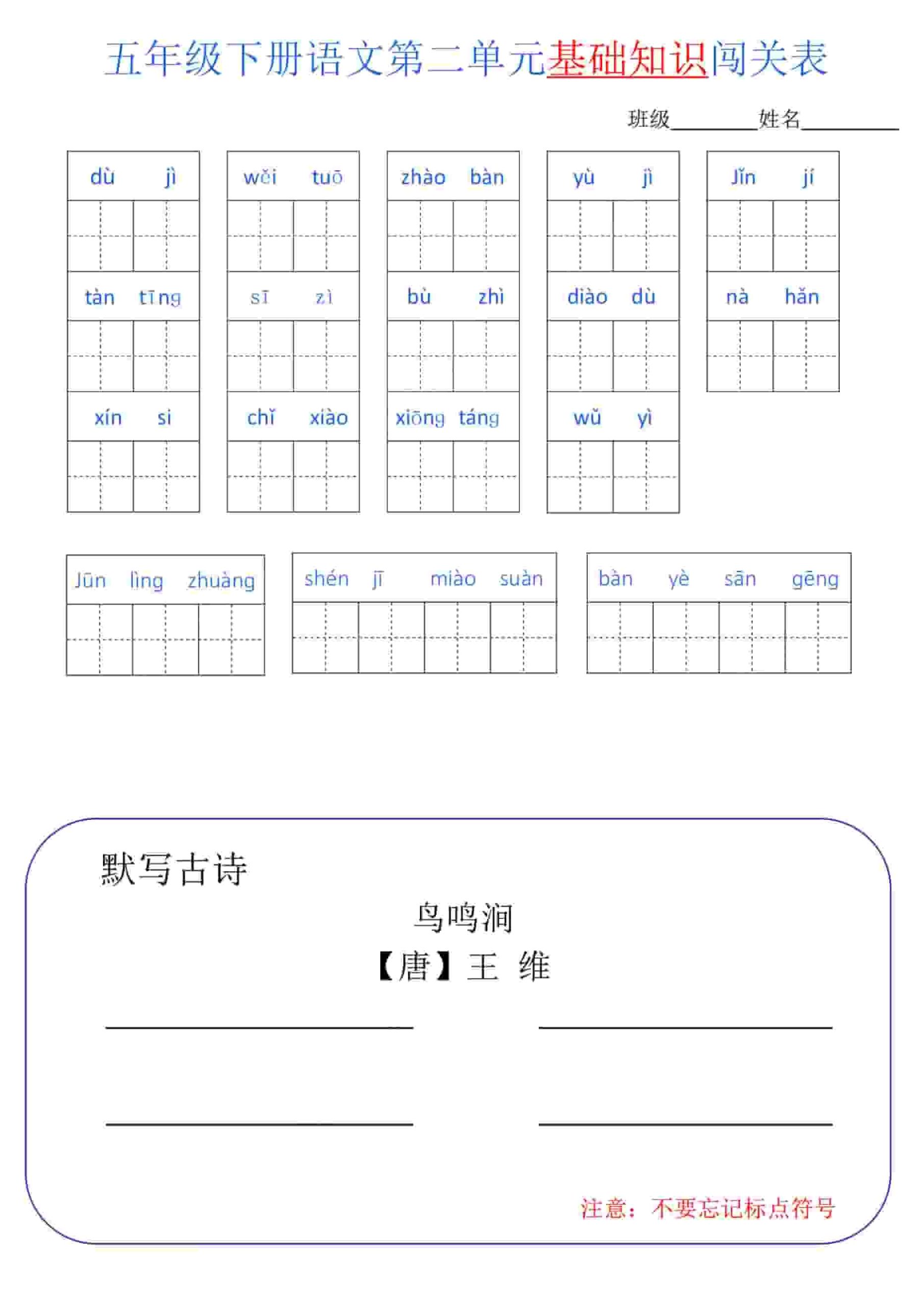 五年级下语文单元基础知识闯关表-上古云网创