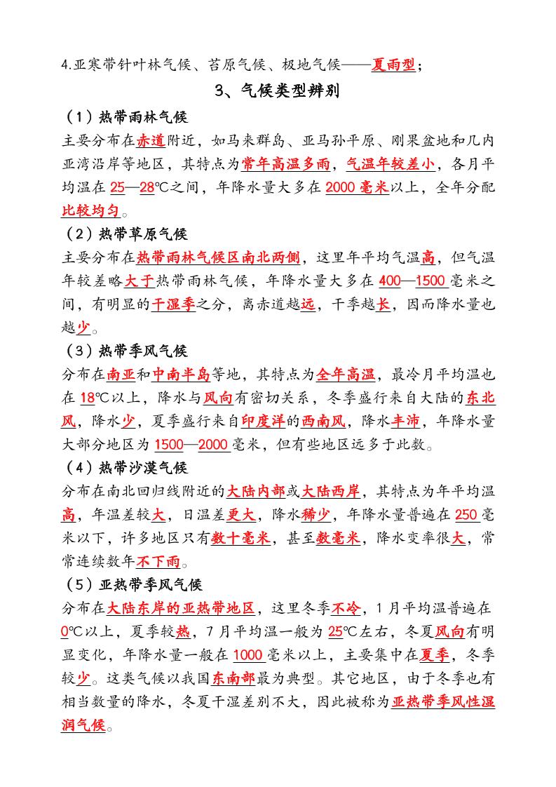 【2025秋新版】人教版七年级地理上册_期末压轴专练：气候类型判断方法填空-上古云网创