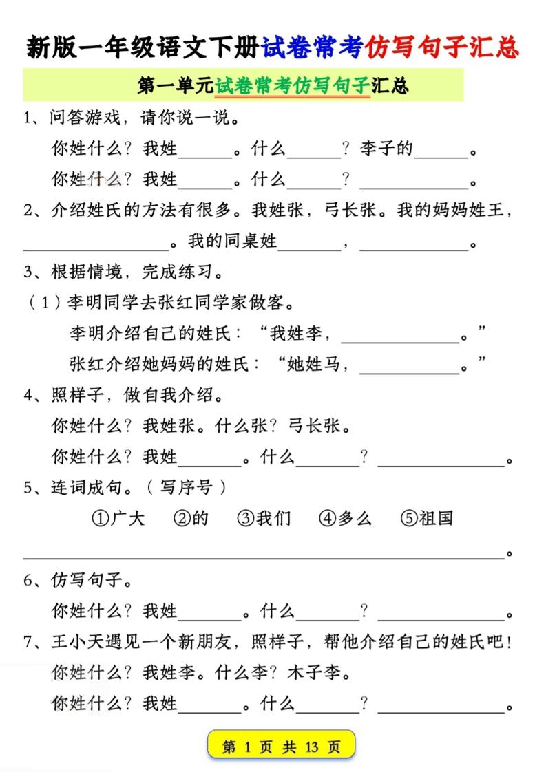 新一下语文试卷常考仿写句子汇总（1-4单元期中13页）