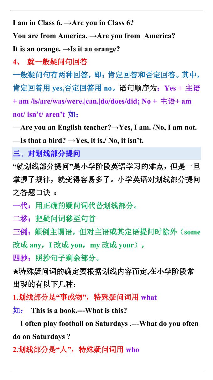 【2025秋新版】六年级英语必考重点：句型转换专项知识讲解-六上英语-上古云网创