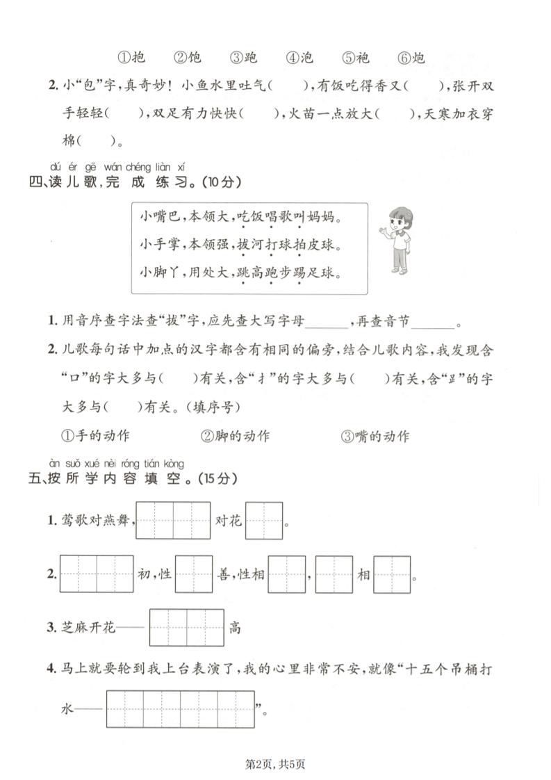 一年级下语文第五单元达标测试卷-上古云网创