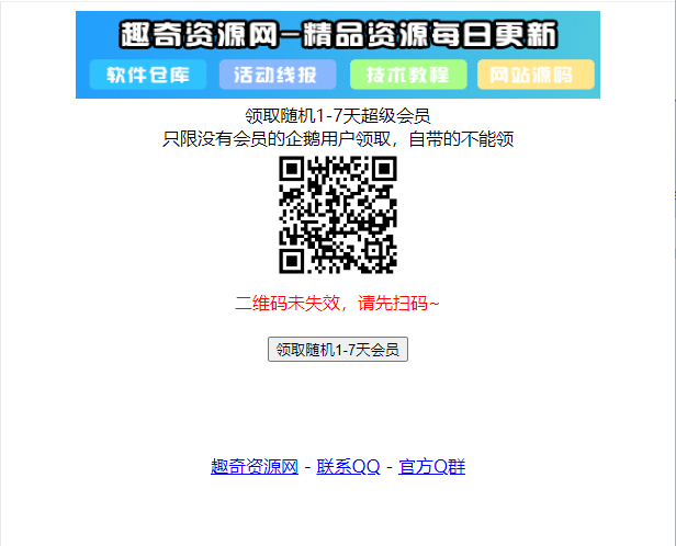 最新领取随机1-7天超级会员源码-上古云网创