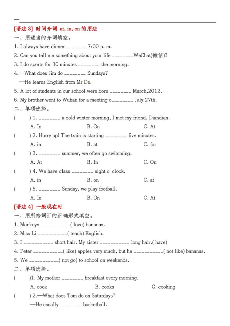 五上英语语法精练专项复习(8页)-上古云网创