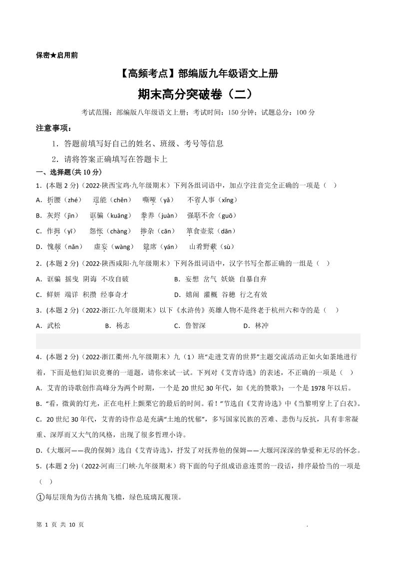 九年级上语文期末突破卷2