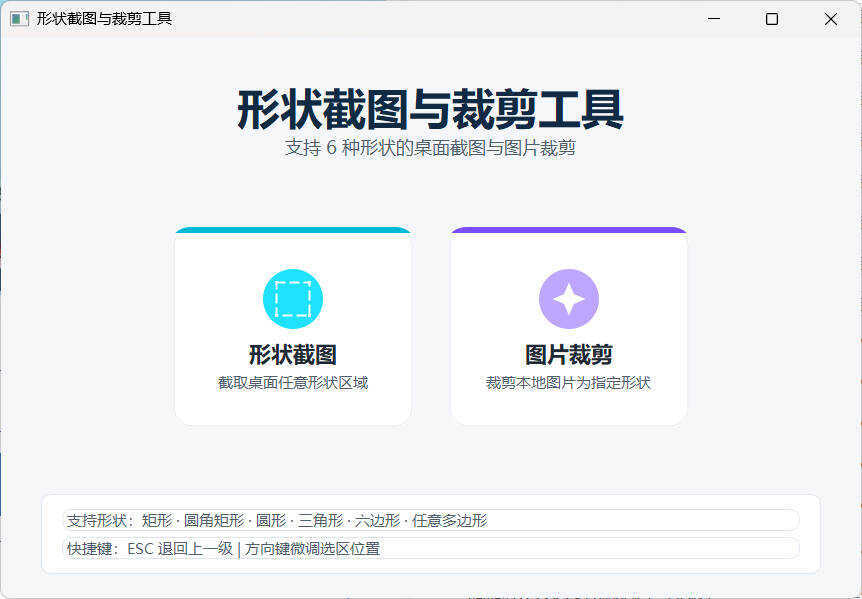 任意多边形截图与裁剪工具 便携版-上古云网创