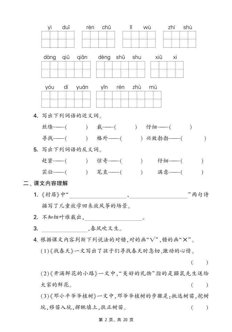 二下语文期末复习1-8单元考点知识梳理（含答案20页）-上古云网创