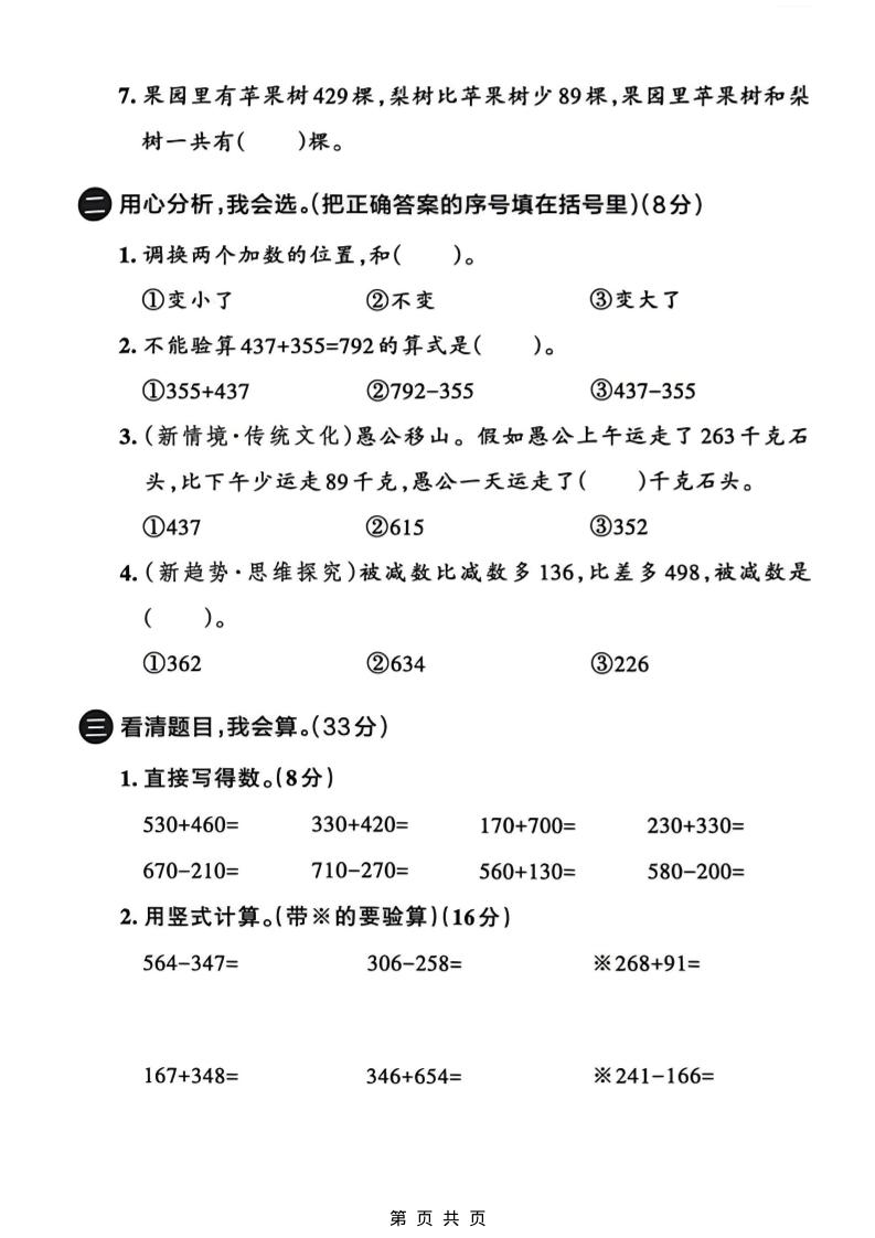 二年级下数学三位数加减三位数专项检测卷《冀教版》-上古云网创