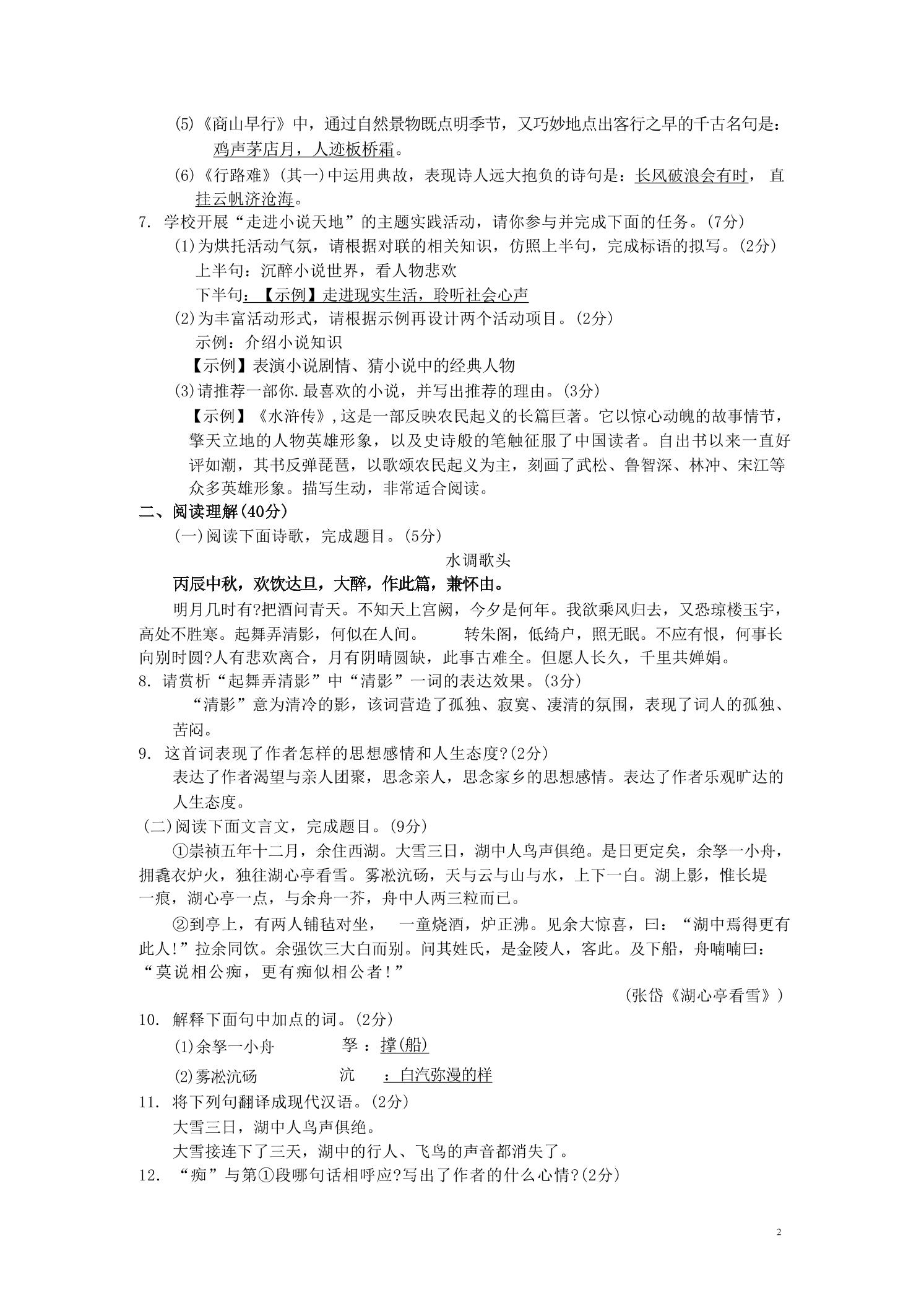 九年级上语文第四单元综合测试卷-上古云网创