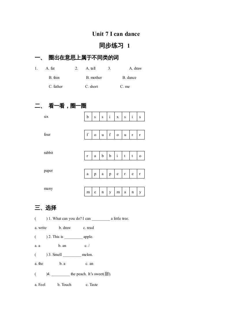 一年级英语上册Unit7Icandance同步练习1（人教一起点）