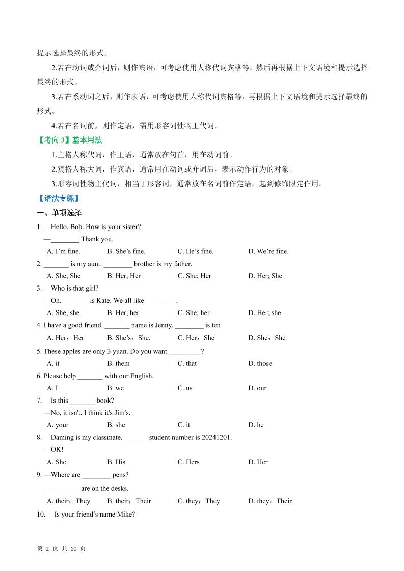 七年级上英语重点语法归纳-仁爱科普版-上古云网创