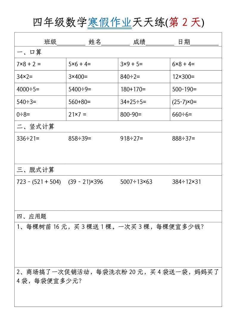四年级数学下寒假作业天天练30天【无答案】-上古云网创