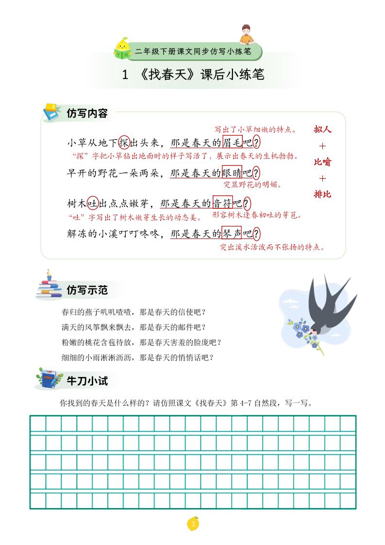 二年级下语文课文仿写小练笔-上古云网创
