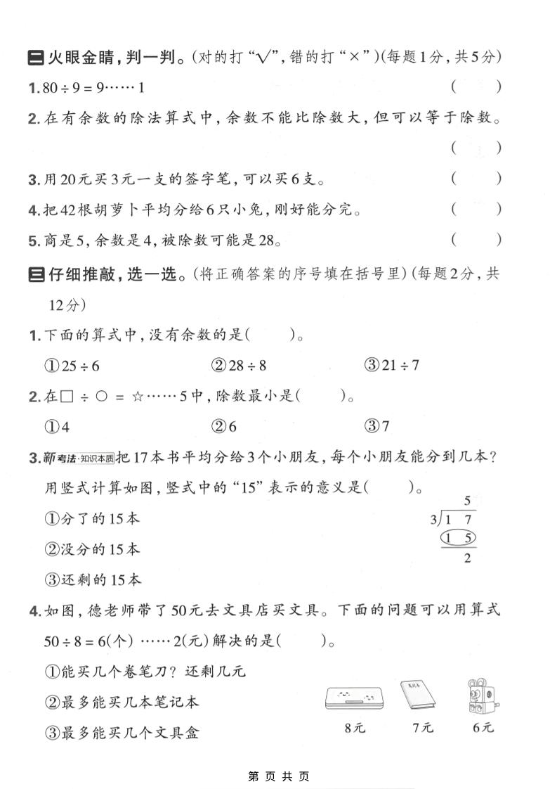 二年级下数学第三单元质量检测卷《西师版》-上古云网创