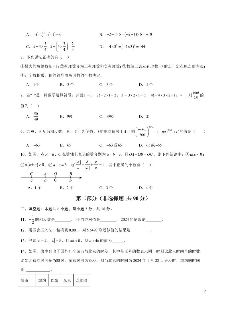 七年级上数学第一次月考卷1-上古云网创