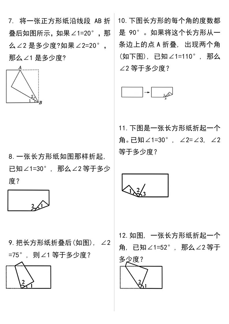 四上数学【折叠图形角度问题专项练习（答案）】-上古云网创