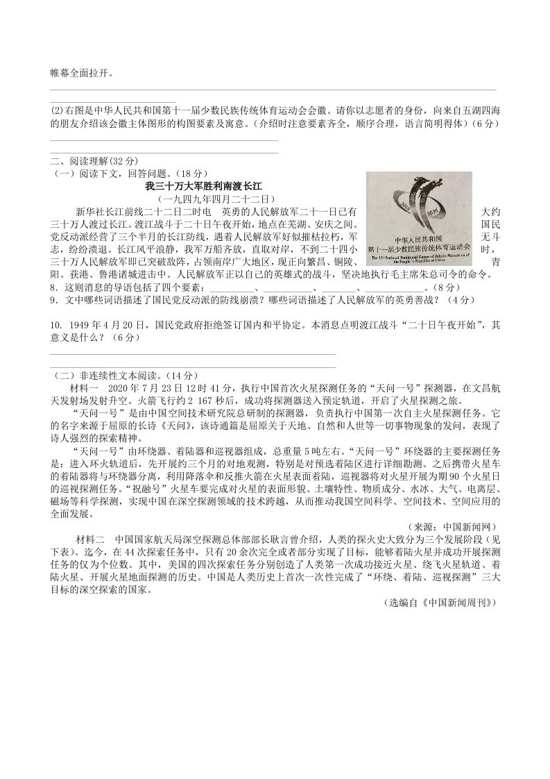 2023年部编版八年级语文上册第一二单元综合测试卷及答案(Word版)