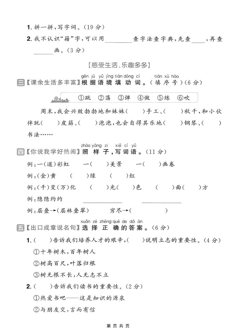 25年二年级上册语文期中素养达标卷-上古云网创