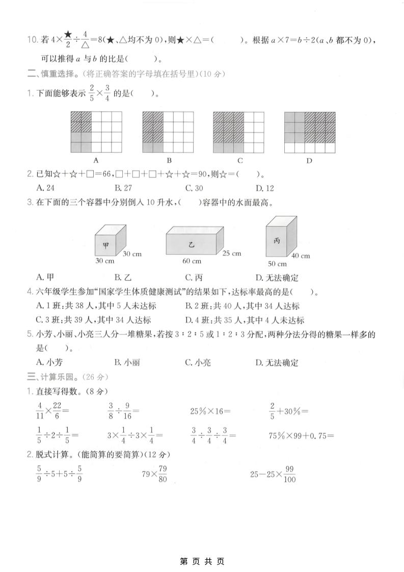 六年级上数学期末模拟测试卷8《苏教版》-上古云网创