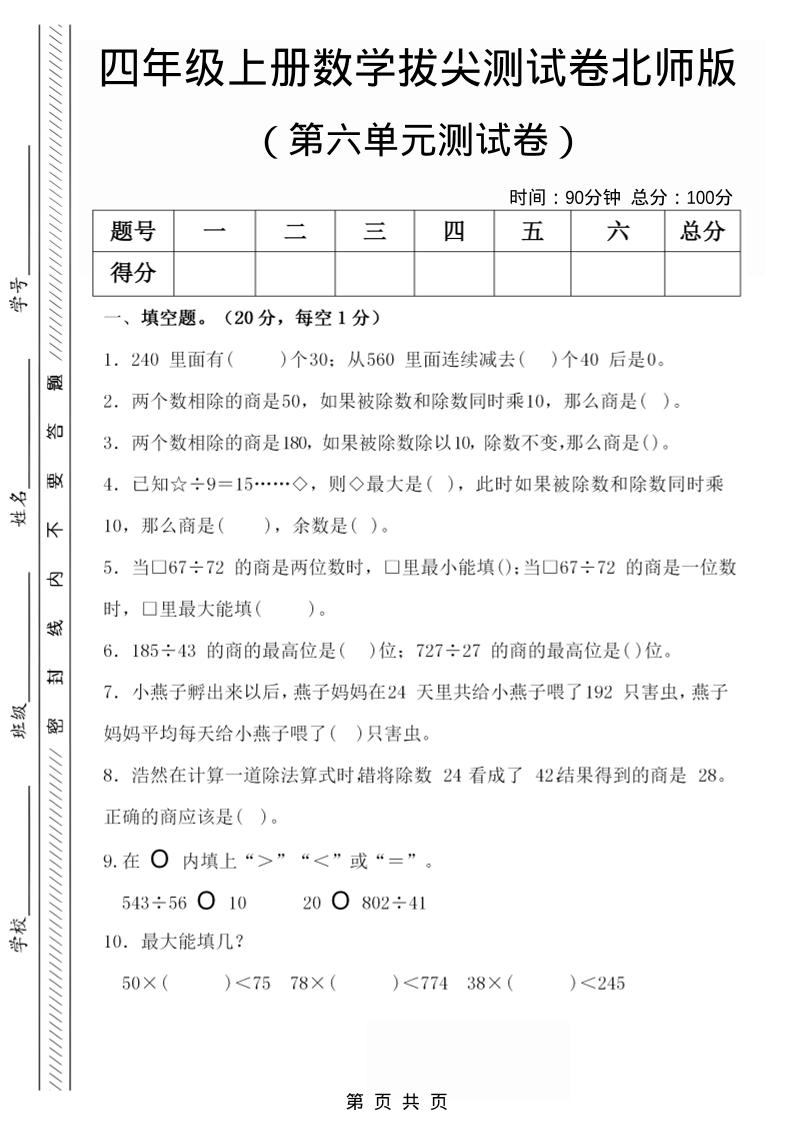 四年级上数学第六单元拔尖检测试卷1《北师版》