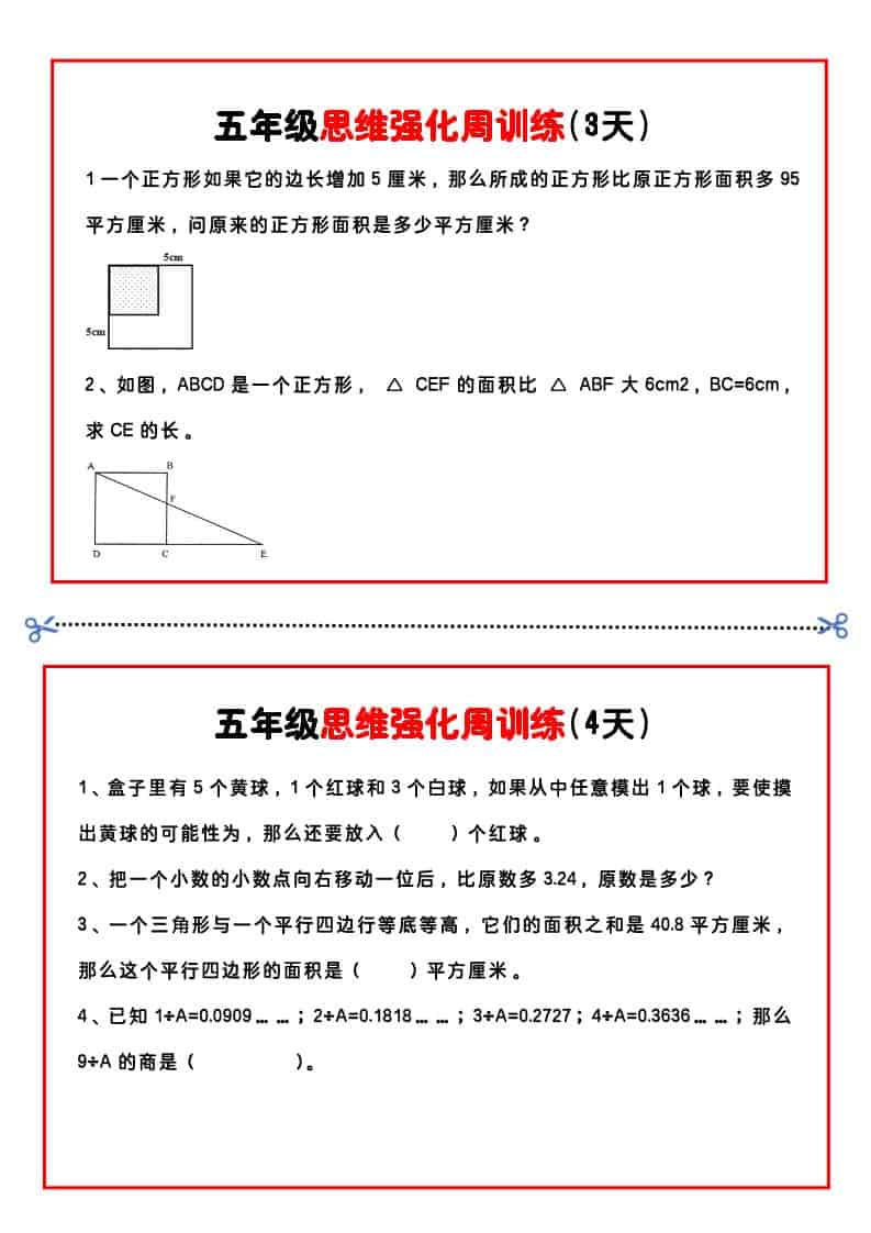 五年级下数学思维强化周训练-上古云网创