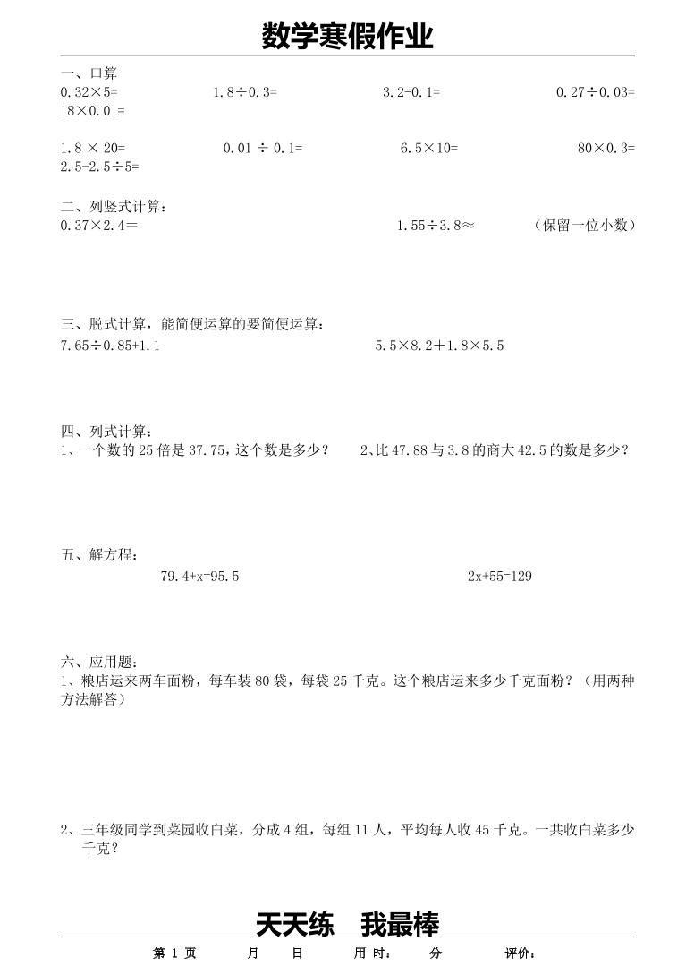 五年级上数学寒假作业