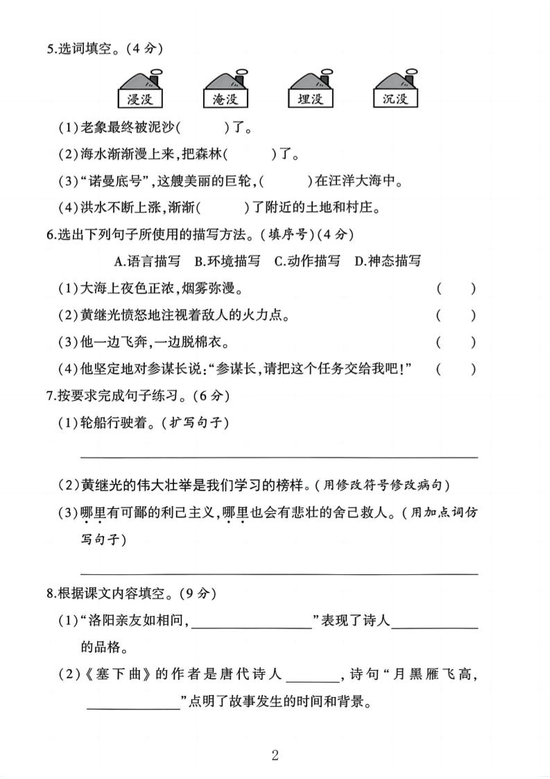 四年级下语文第七单元评估卷-上古云网创